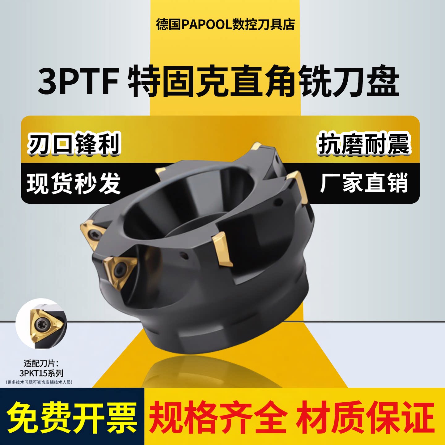 3PTF90直角铣刀盘快进给图片