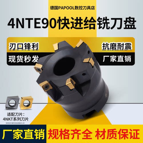 4NTE90度快进给铣刀盘