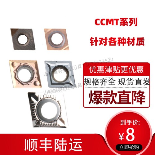 镗孔刀片不锈钢小孔车刀片内孔刀粒ccmt030202镗孔菱形车刀片悍御