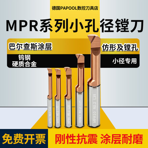 小孔径镗刀车刀MPR1-8mm小内孔车刀形内槽刀车刀小径镗刀