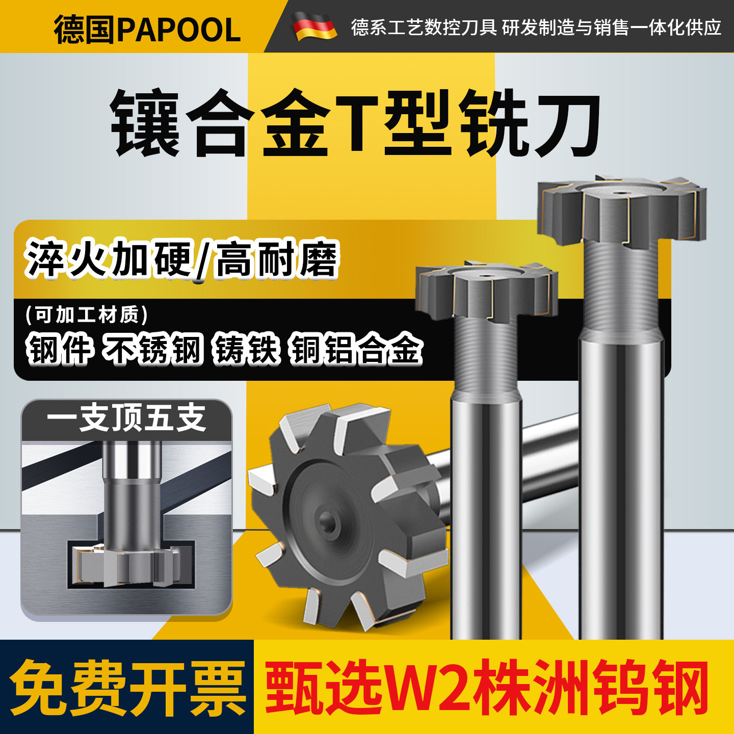 钨钢镶合金t型铣刀焊接株洲W2硬质合金面铣T型槽铣刀不锈钢铜铝用