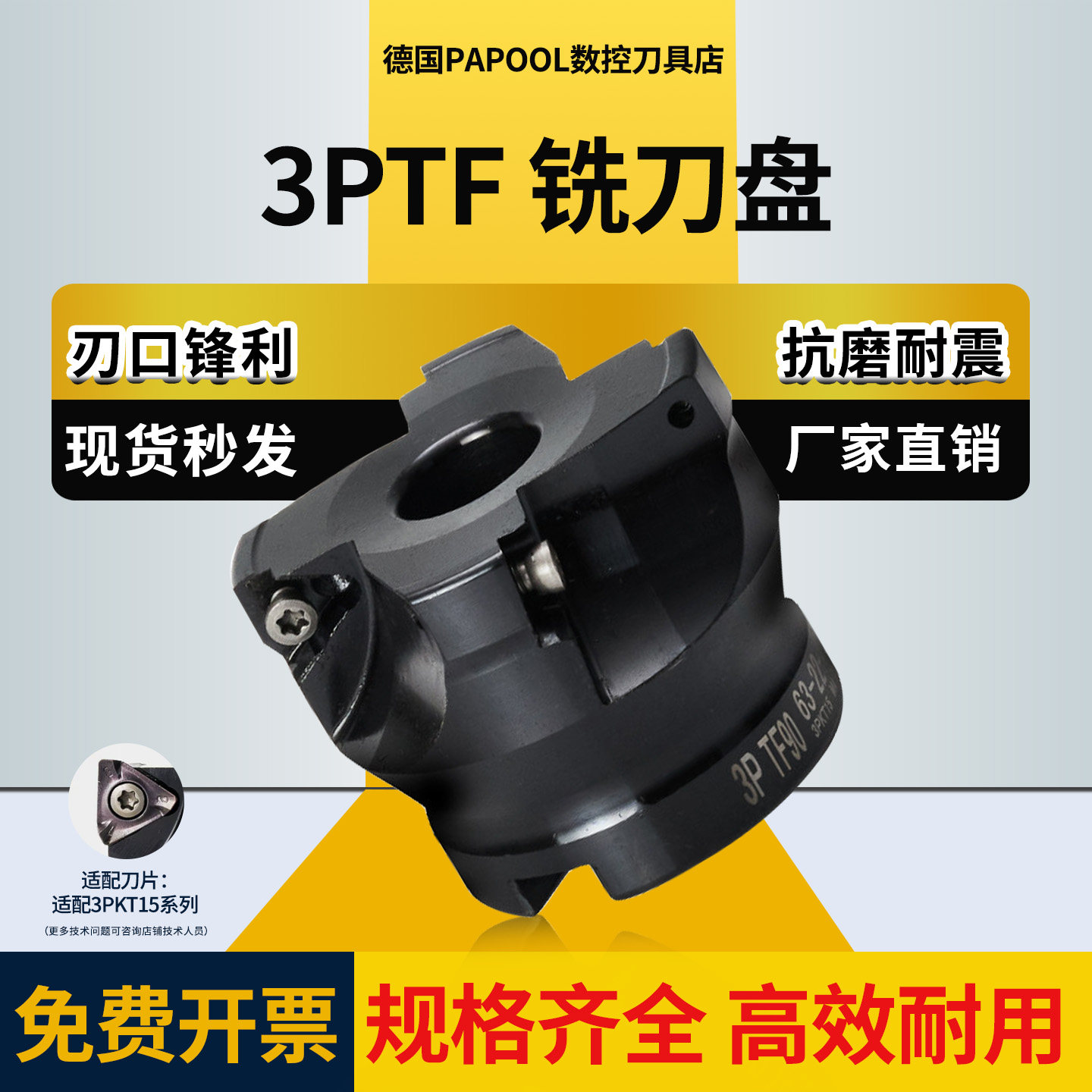 3PTF90度直角面铣刀盘特固克通装3PKT150508刀片方肩铣快进给刀盘图片