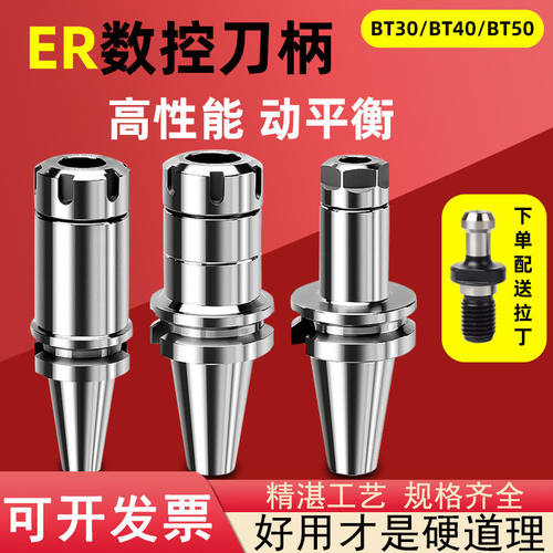 数控刀柄BT40BT30BT50ER夹头CNC加工中心32er25 高精度刀柄动平衡