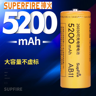 4.2V大容量5200mAh强光手电筒用电池 神火26650锂电池可充电3.7V