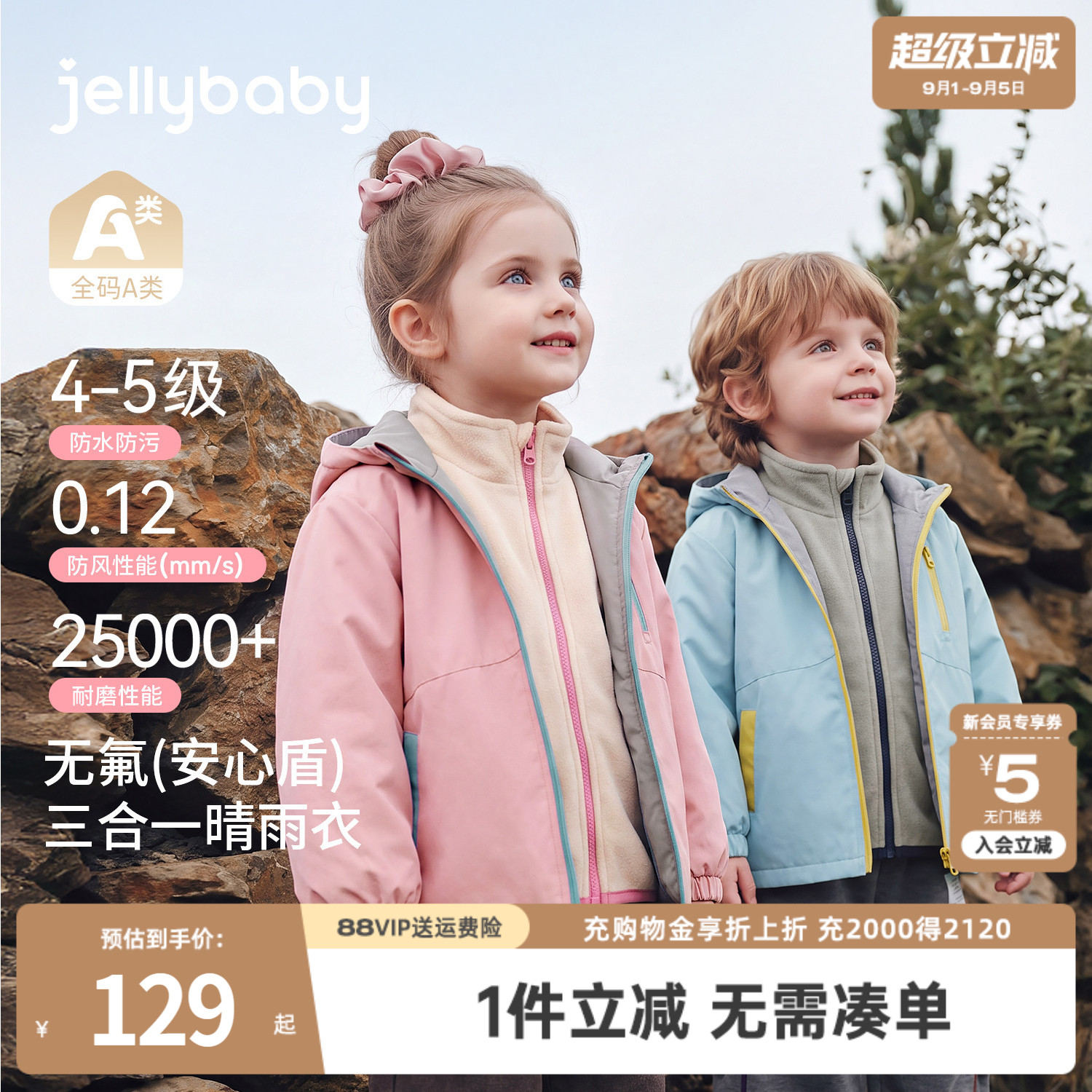 jellybaby秋冬童装推荐图片