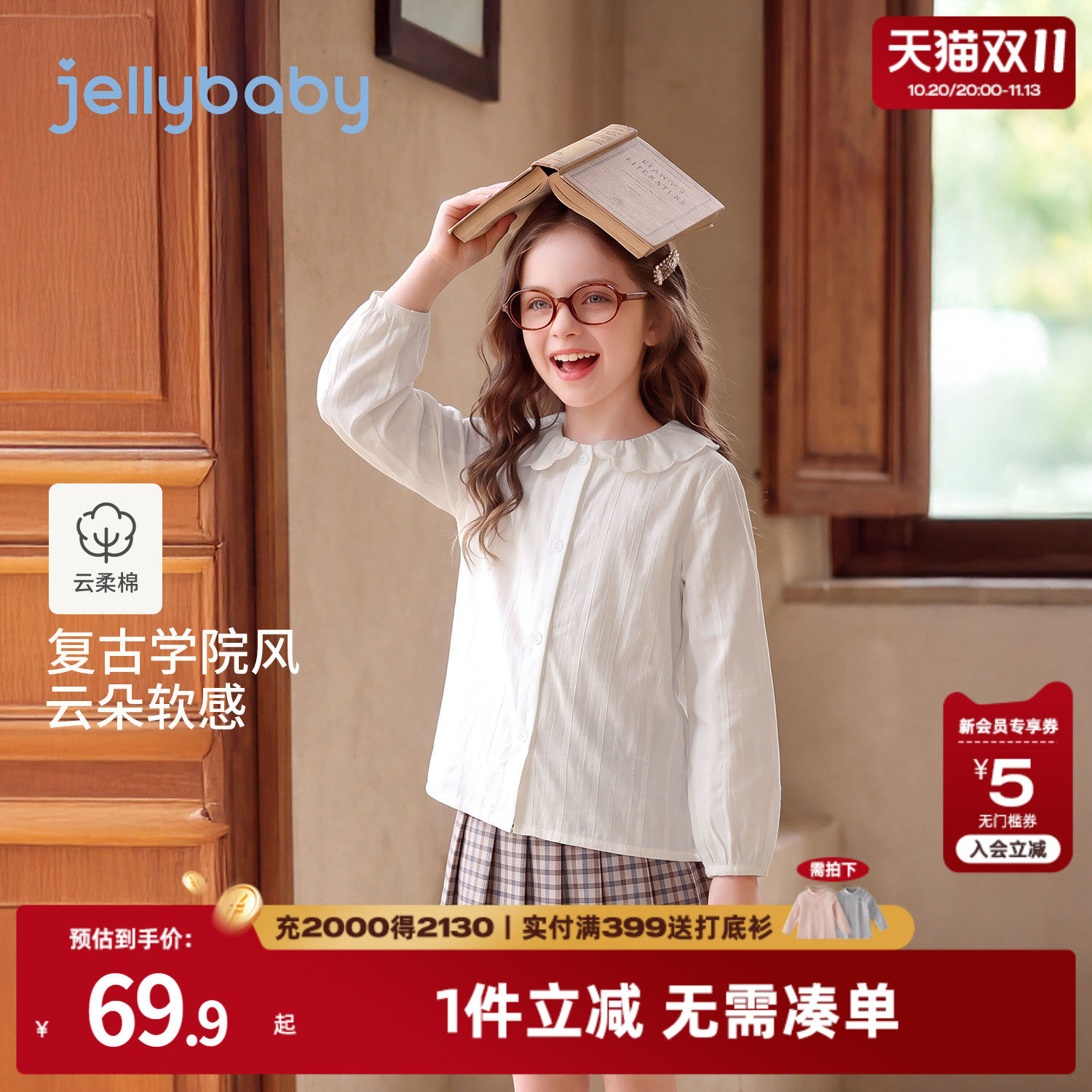jellybaby女童衬衫2026秋季宝宝娃娃领儿童长袖纯棉大童