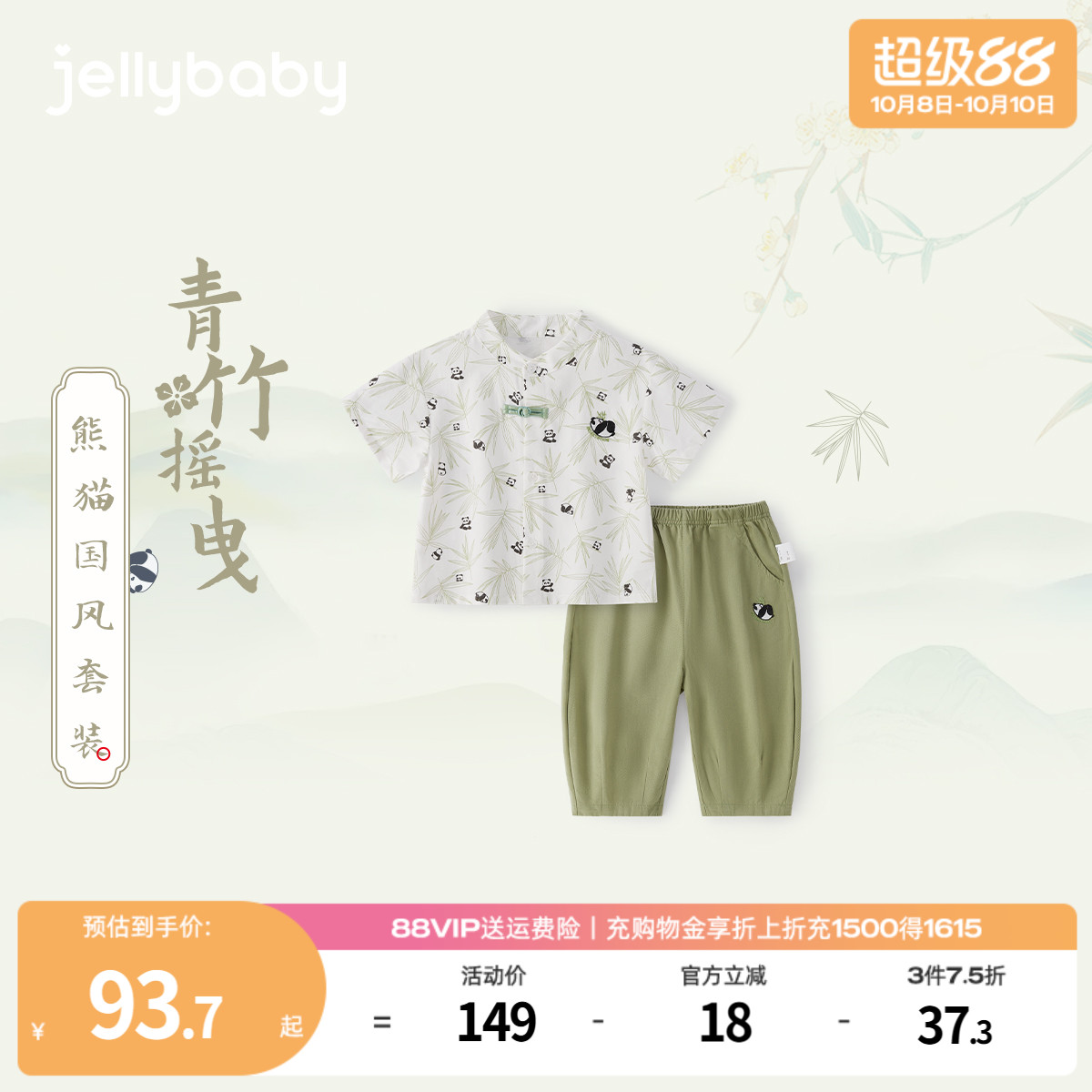 [7A抗菌]唐装男童夏季宝宝熊猫国风两件套男小童汉服儿童夏日套装