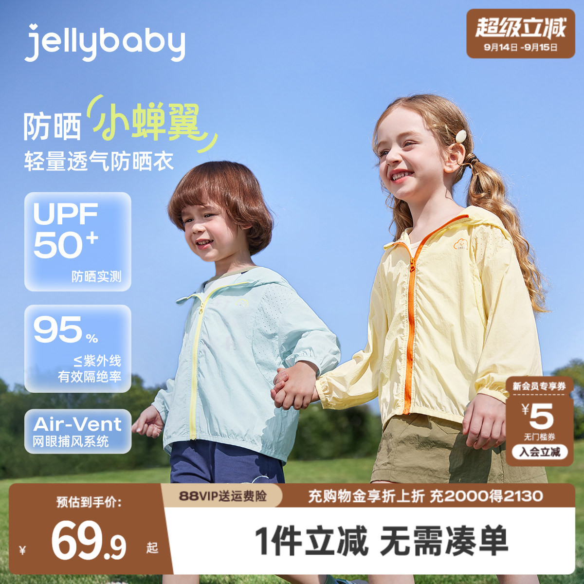 jellybaby轻量儿童防晒衣夏季防紫外线男女童空调服夏装宝宝外套										
