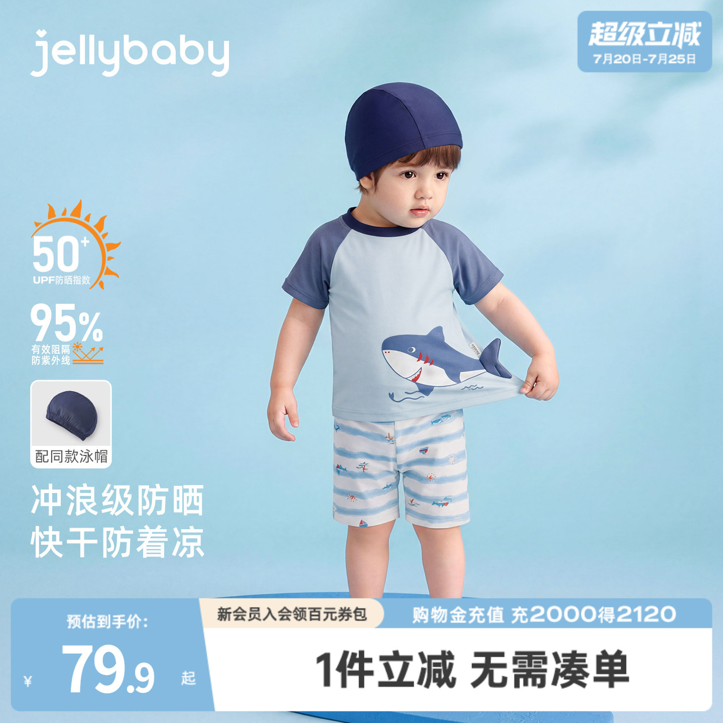 jellybaby男童分体泳衣宝宝沙滩服防晒小童薄款夏季速干儿童泳装