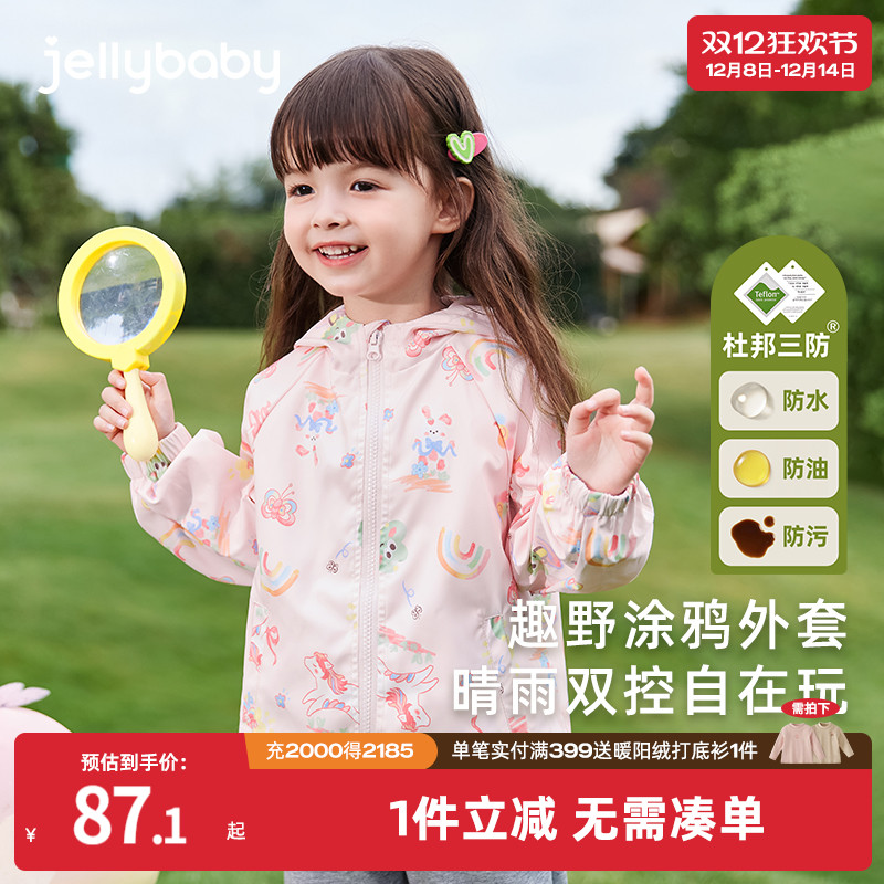 [小软壳]女童外套三防冲锋衣宝宝秋季连帽上衣防风雨儿童时尚秋装