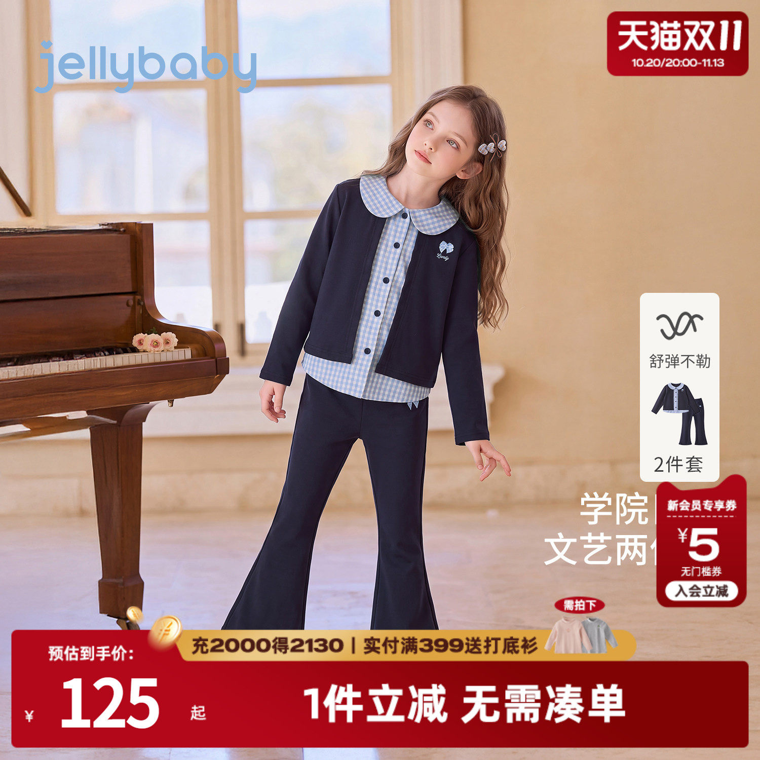jellybaby女童套装学院风2026秋季新款8岁大童开衫喇叭裤宝宝秋装