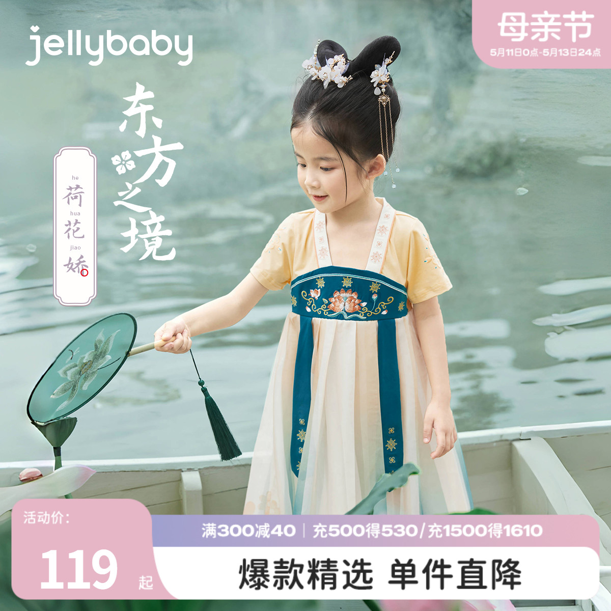 jellybaby夏季女童汉服裙子