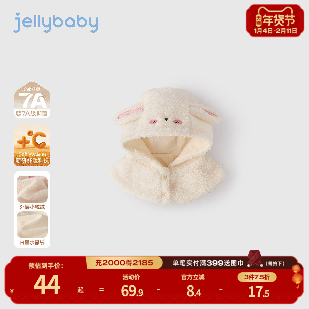 [抗菌远红外]宝宝帽子秋冬小童加绒新款女童萌趣立耳帽儿童防风帽,童装/婴儿装/亲子装,帽子,淘宝优惠券,粉丝福利购,淘宝优惠卷