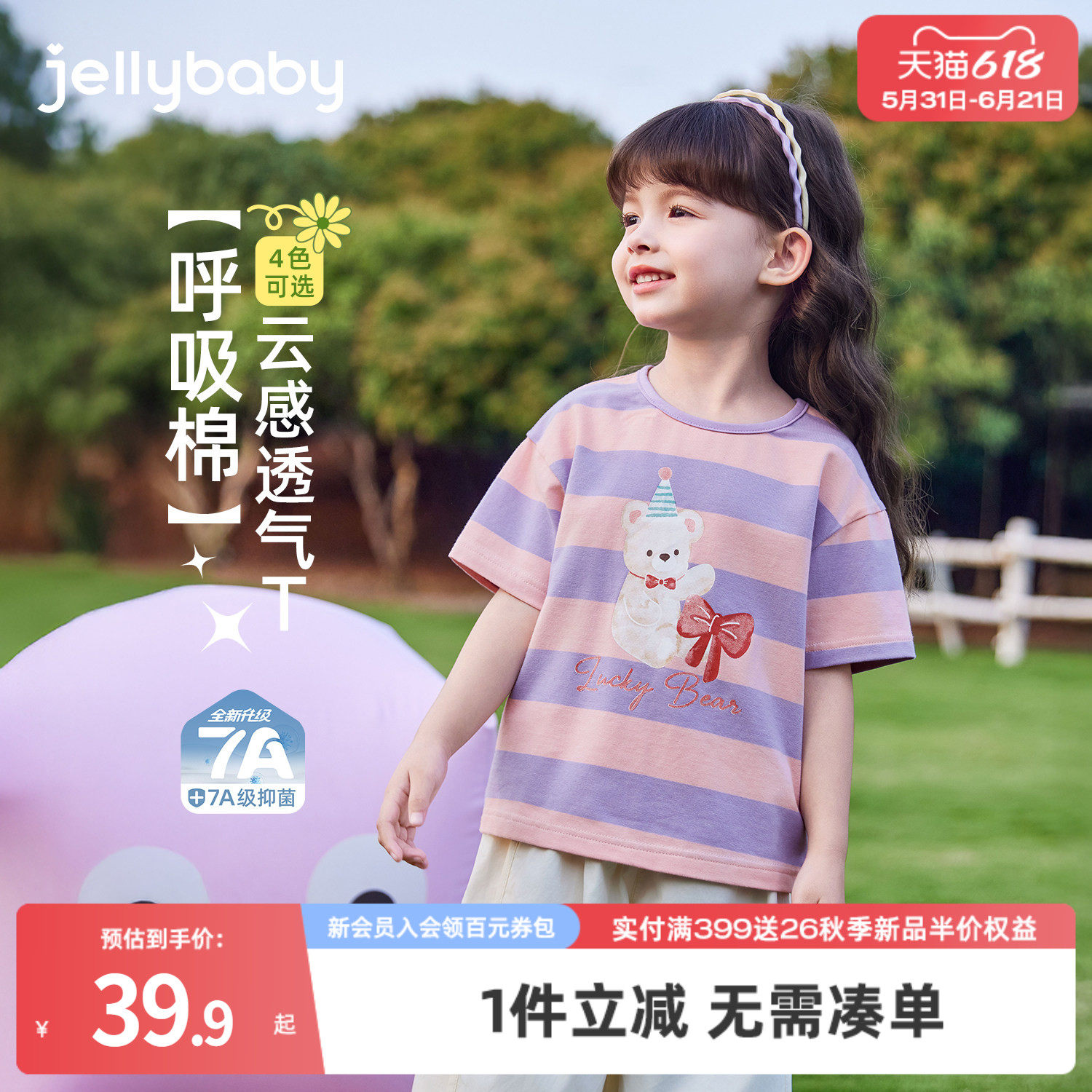 [7A抗菌]女童t恤条纹短袖3小童夏季衣服宝宝夏装2026新款儿童上衣