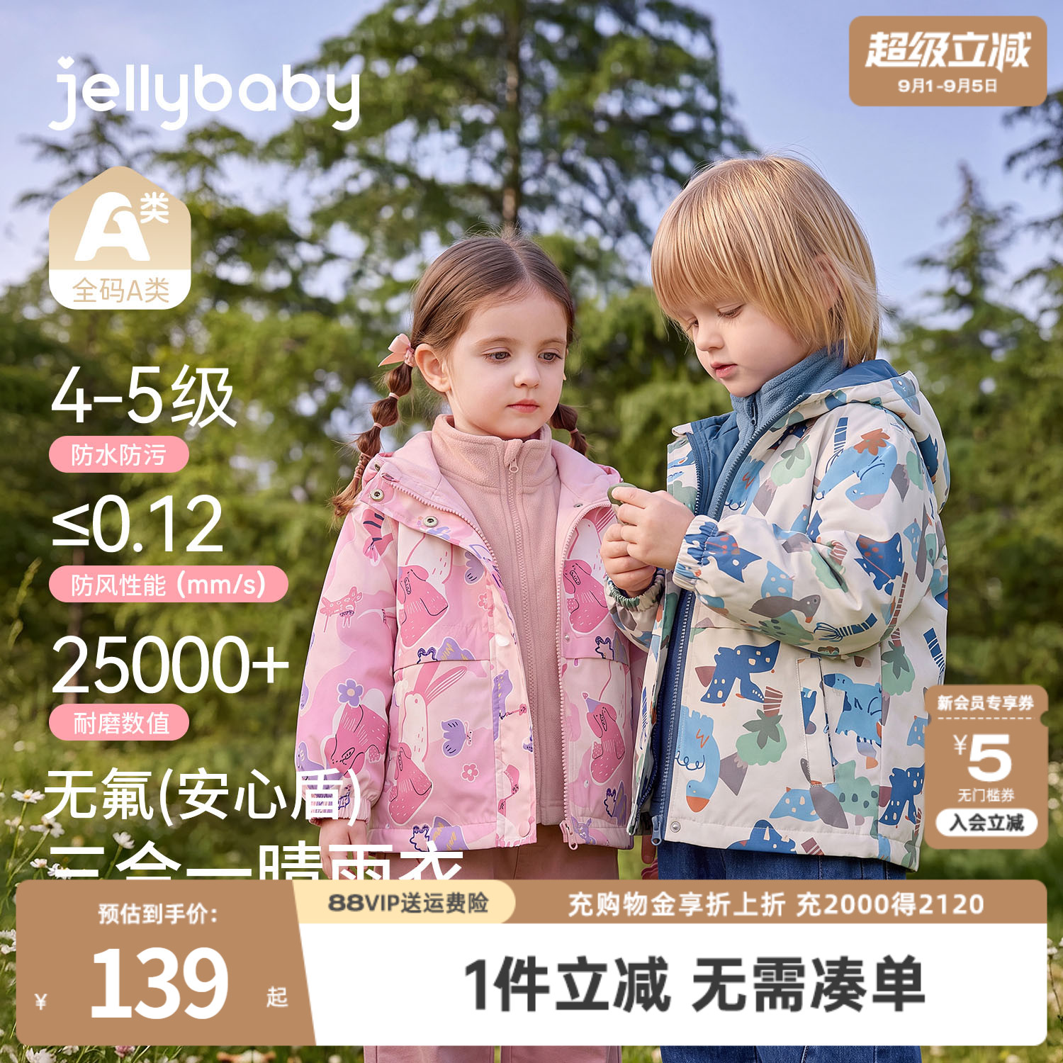jellybaby儿童冲锋衣秋季三合一防水男童摇粒绒女童外套宝宝上衣图片