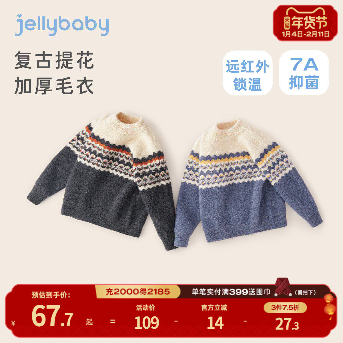 [抗菌]儿童毛衣宝宝冬季打底衣服男大童秋冬装上衣洋气男童针织衫,童装/婴儿装/亲子装,毛衣/针织衫,淘宝优惠券,粉丝福利购,淘宝优惠卷