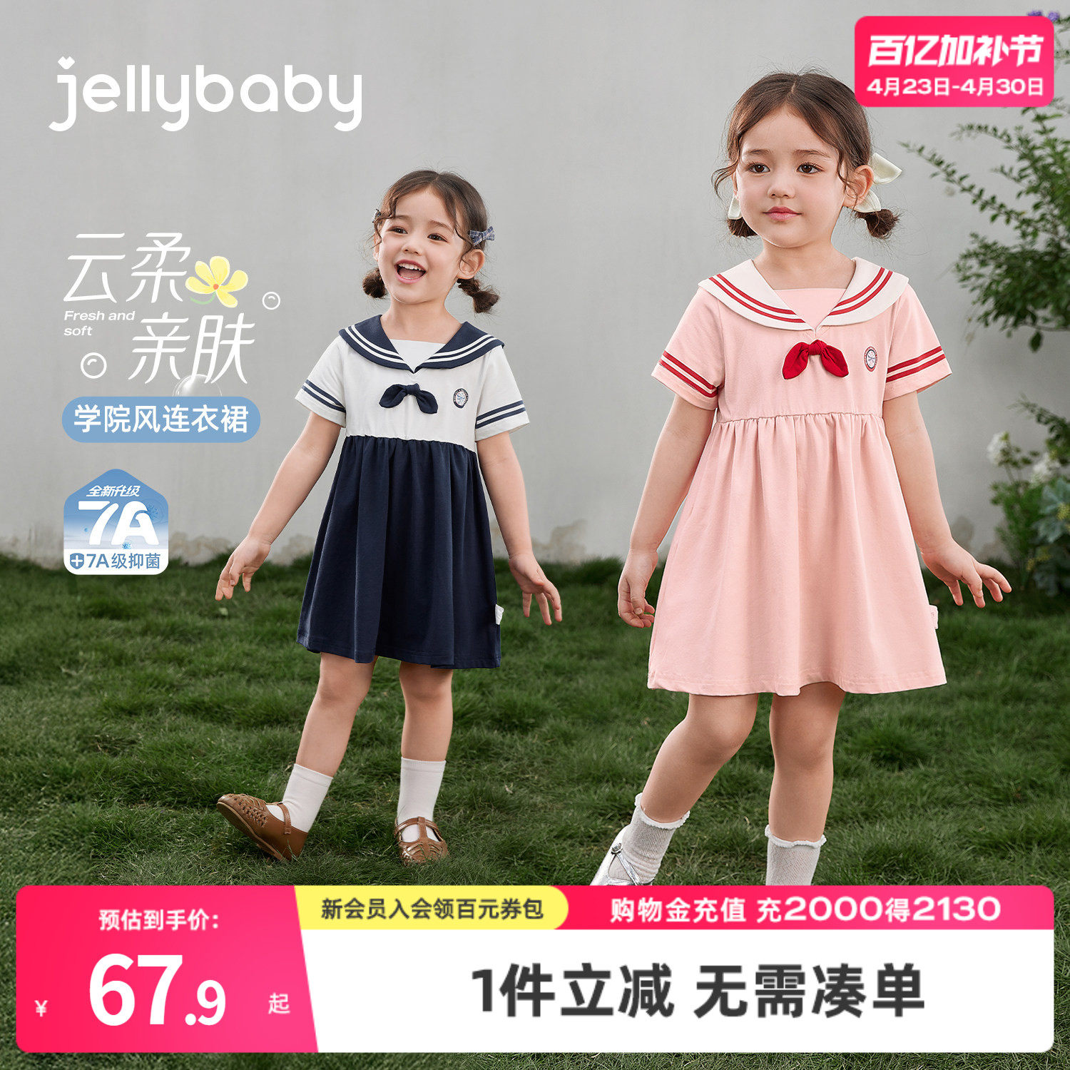 jellybaby女童连衣裙夏季小童裙子薄款儿童海军风5岁宝宝夏装女孩