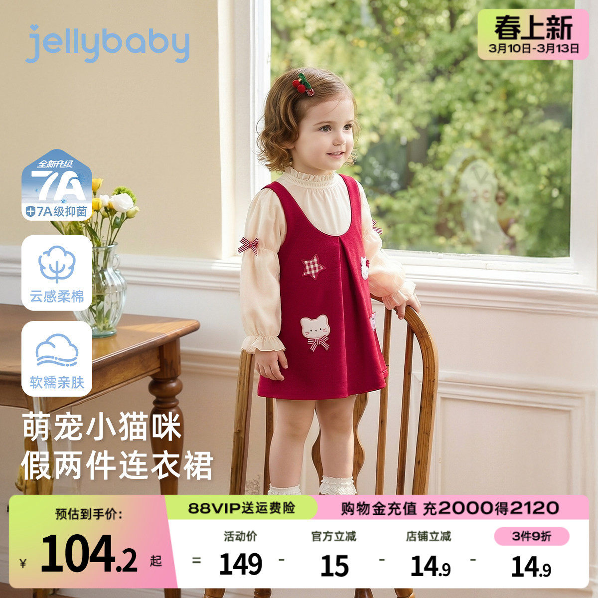 [7A抑菌]女童连衣裙春装红色法式宝宝假两件裙子新款甜美儿童衣服