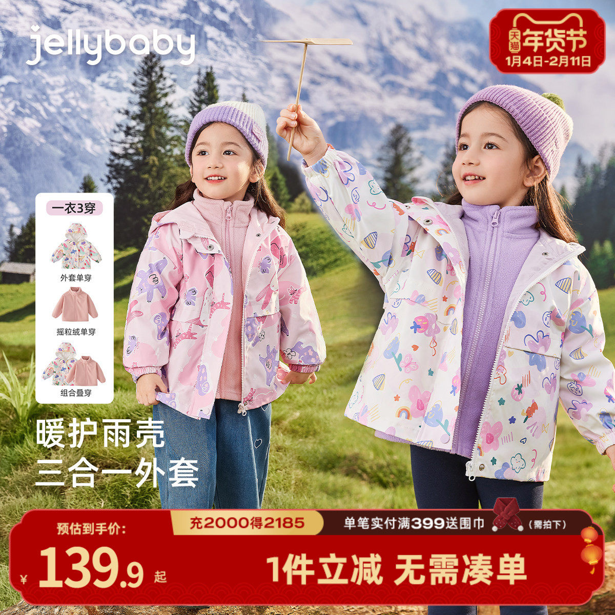 [三防抑菌锁温]儿童冲锋衣三合一男小童秋冬户外加绒女童软壳外套,童装/婴儿装/亲子装,儿童冲锋衣,淘宝优惠券,粉丝福利购,淘宝优惠卷