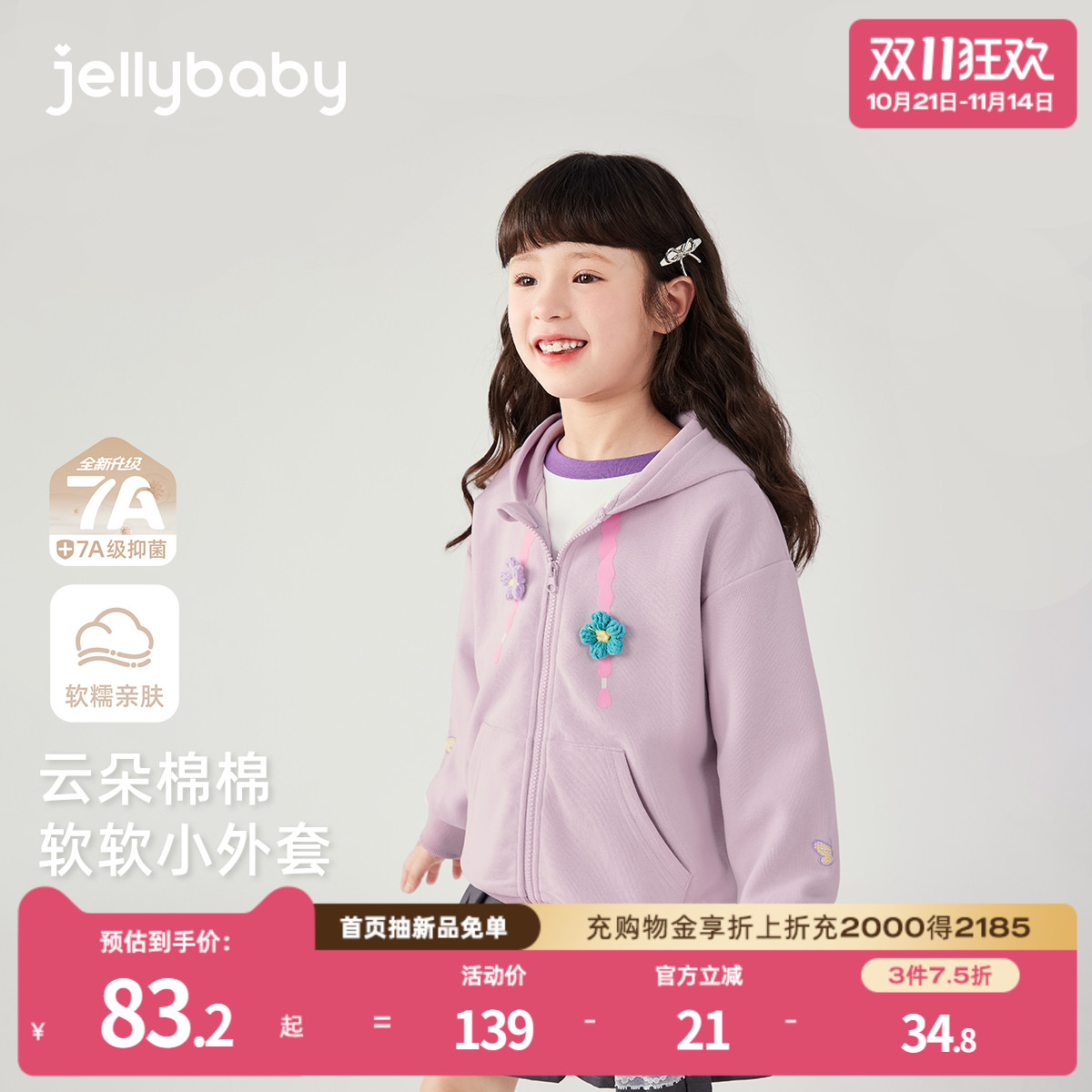 [7A抗菌]女童秋季外套儿童时尚连帽上衣秋装宝宝宽松长袖大童衣服