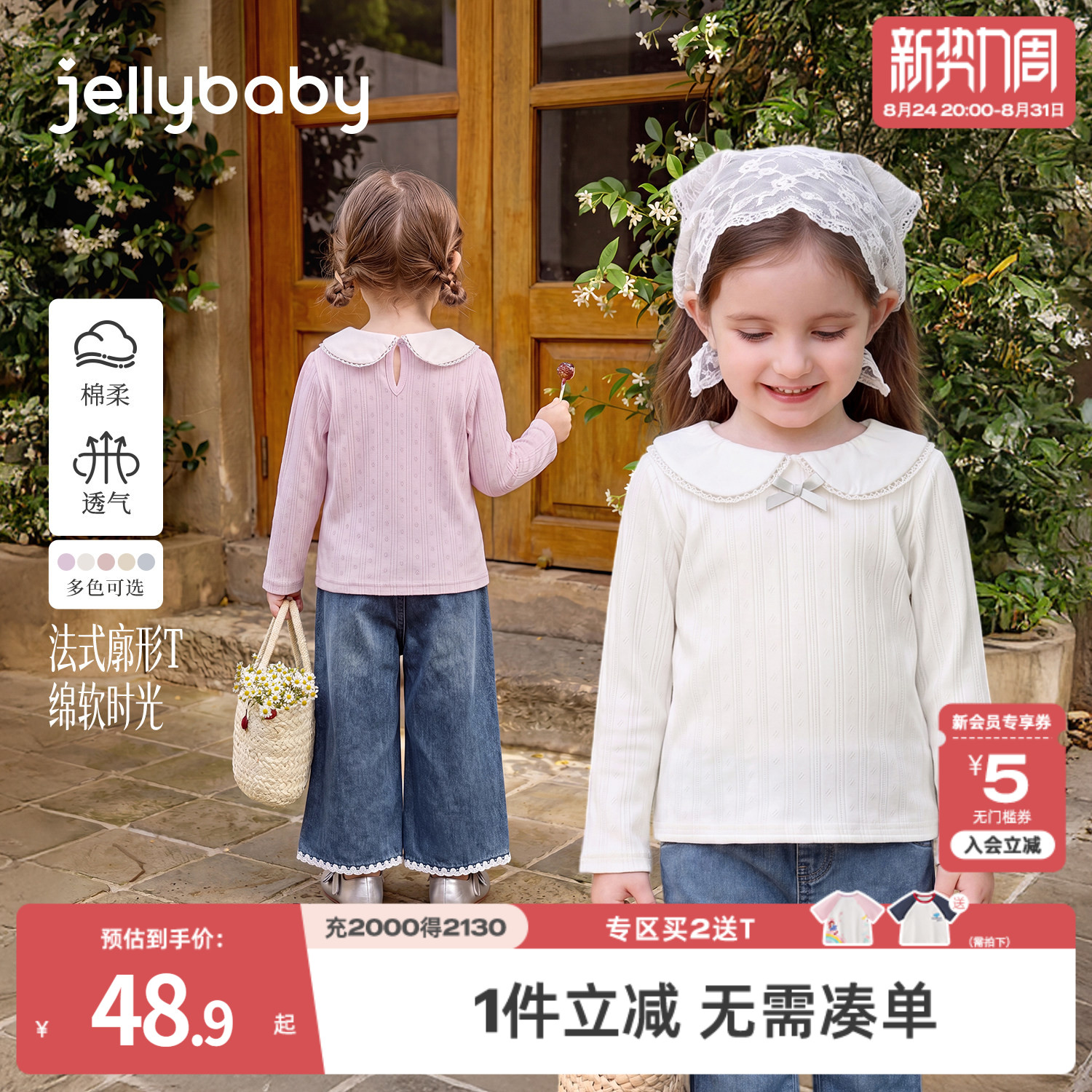 jellybaby女童长袖t恤秋季法式女宝宝翻领儿童娃娃衫秋装打底上衣