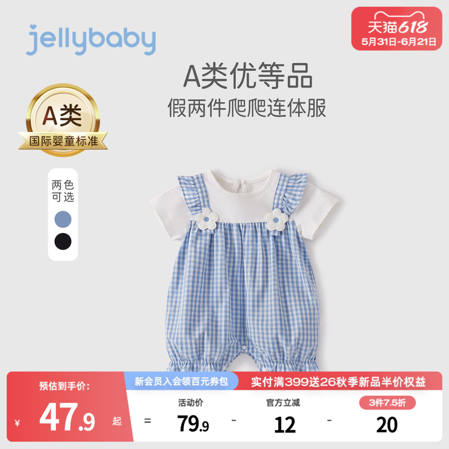 jellybaby宝宝夏季哈衣假两件夏装外出服A类爬服薄款婴儿连体衣