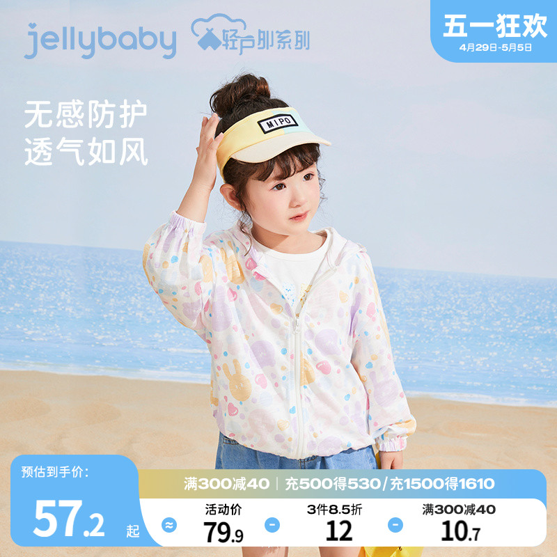 jellybaby女小童防晒衣夏天薄款宝宝开衫夏装潮2女童外套洋气时髦