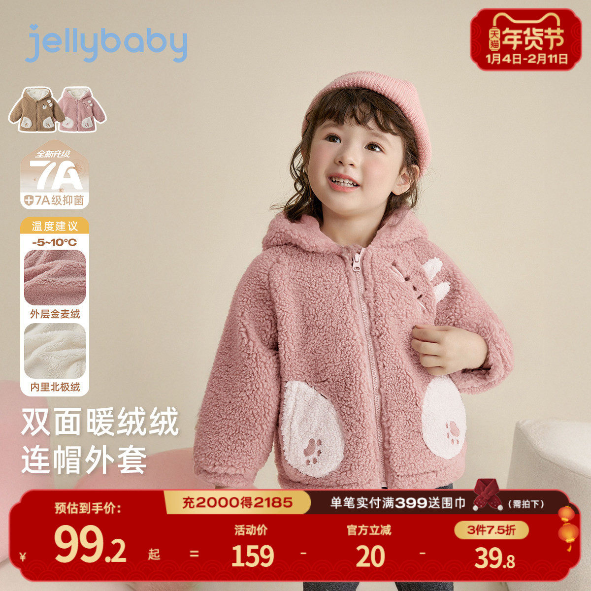 [抗菌远红外]儿童秋冬外套宝宝可爱连帽衣服男童加绒加厚女童上衣,童装/婴儿装/亲子装,普通外套,淘宝优惠券,粉丝福利购,淘宝优惠卷
