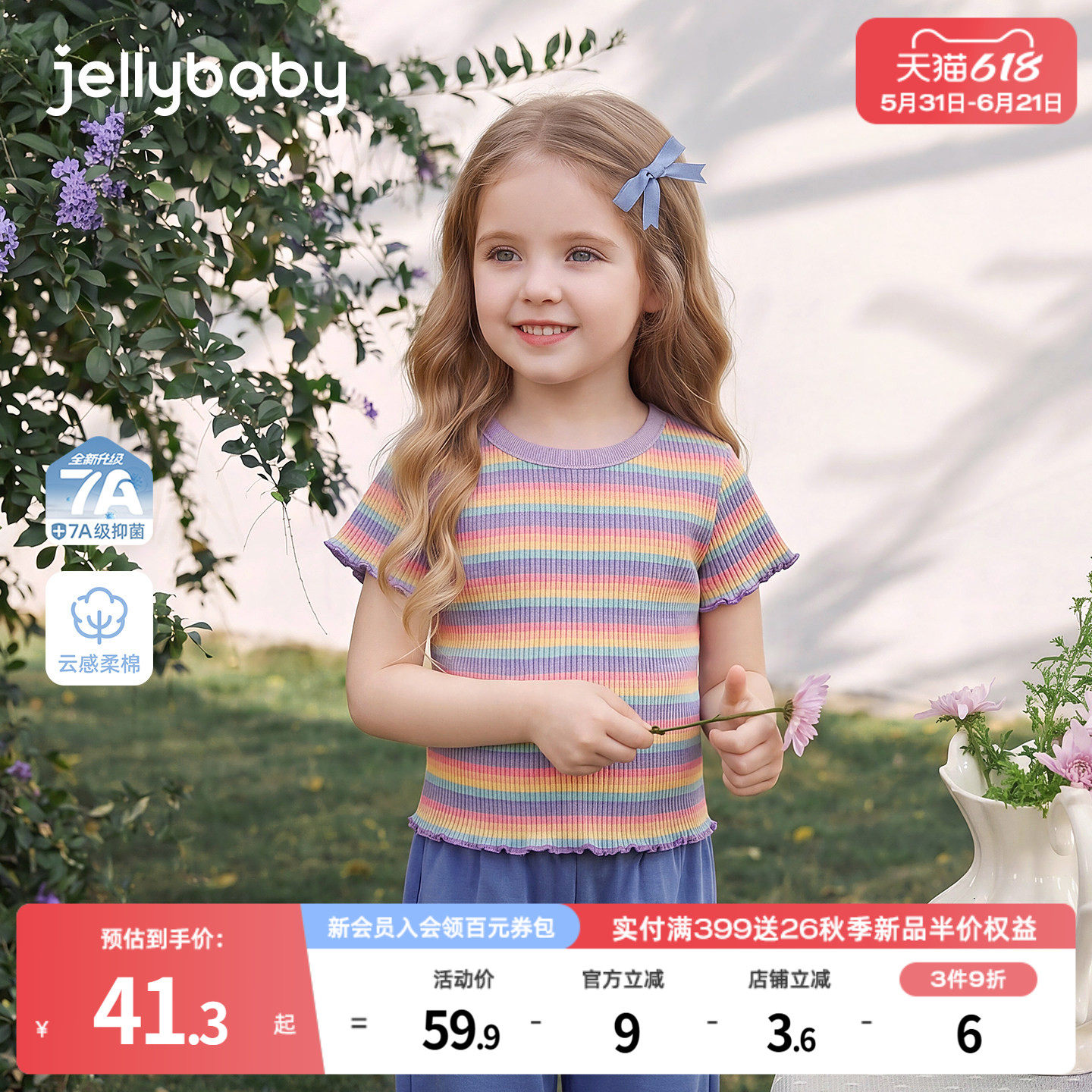 jellybaby女童短袖夏季儿童t恤条纹小童衣服薄款休闲5岁宝宝夏装