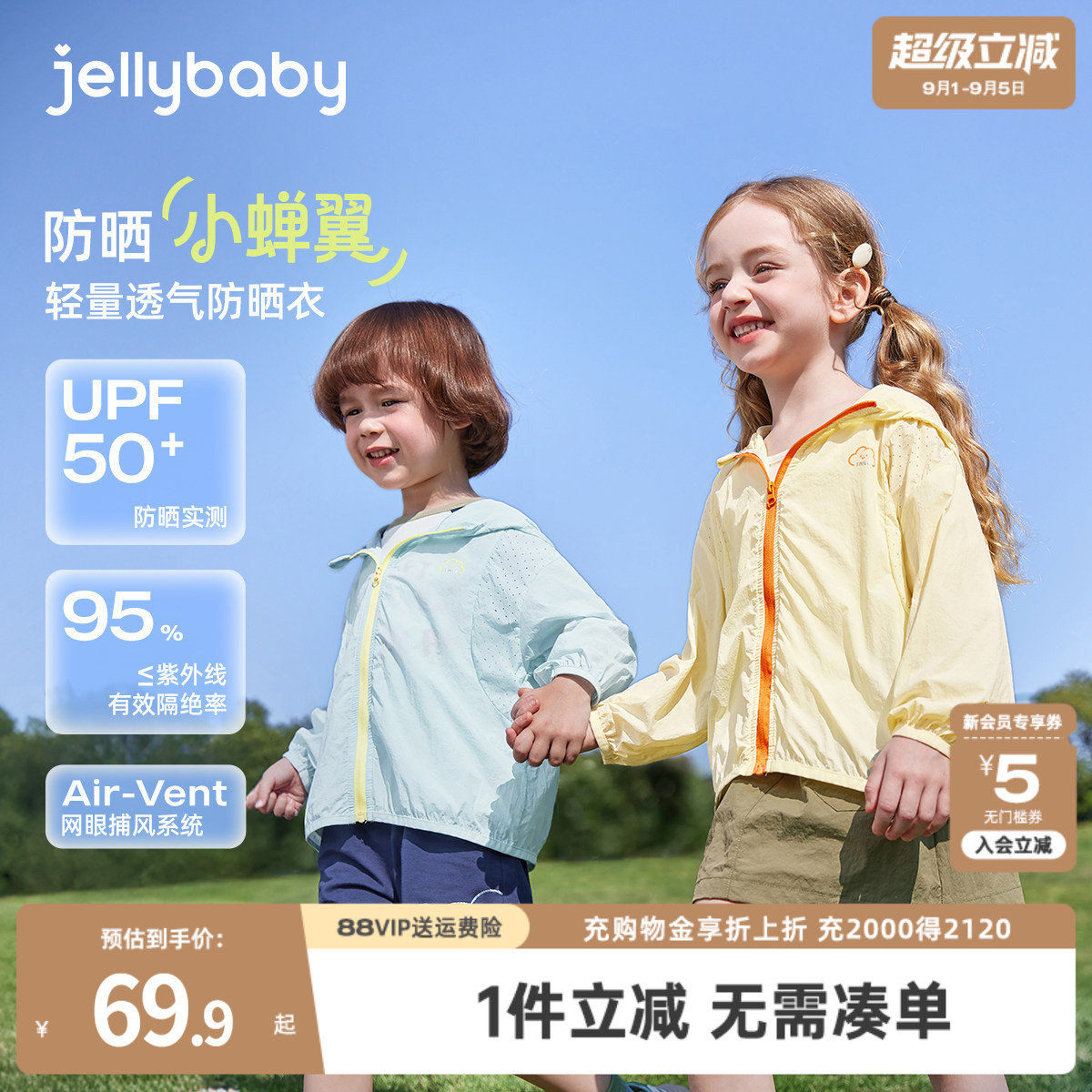 jellybaby轻量儿童防晒衣夏季防紫外线男女童空调服夏装宝宝外套图片