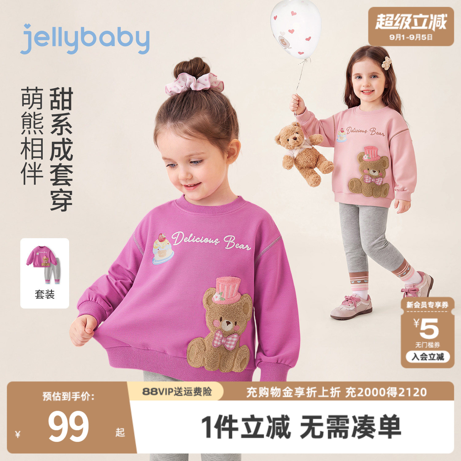 jellybaby女童两件套新款宝宝小熊卫衣秋季小童打底裤5岁儿童套装图片