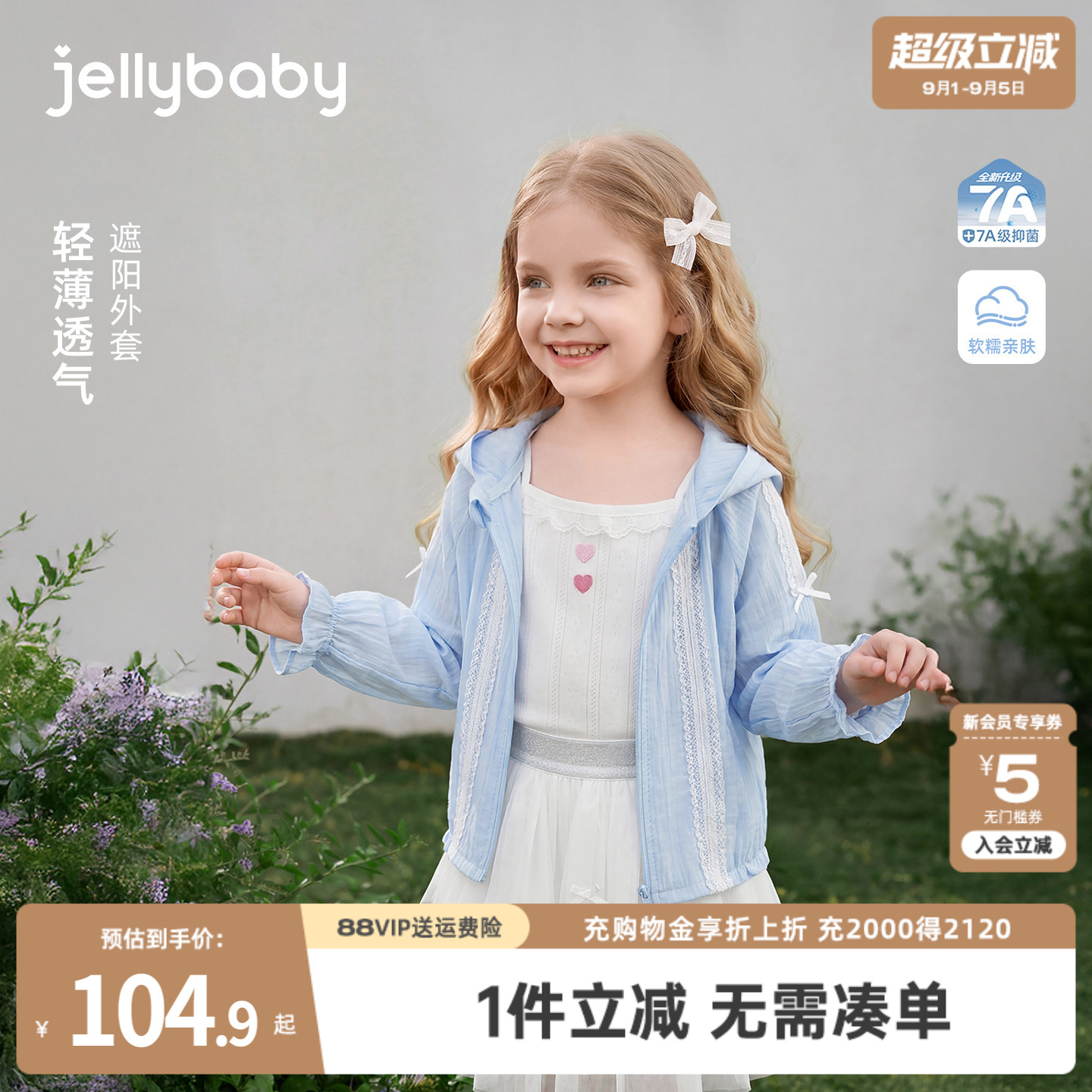 jellybaby女童外套夏季薄款儿童空调衫带帽小童夏装宝宝户外衣服图片