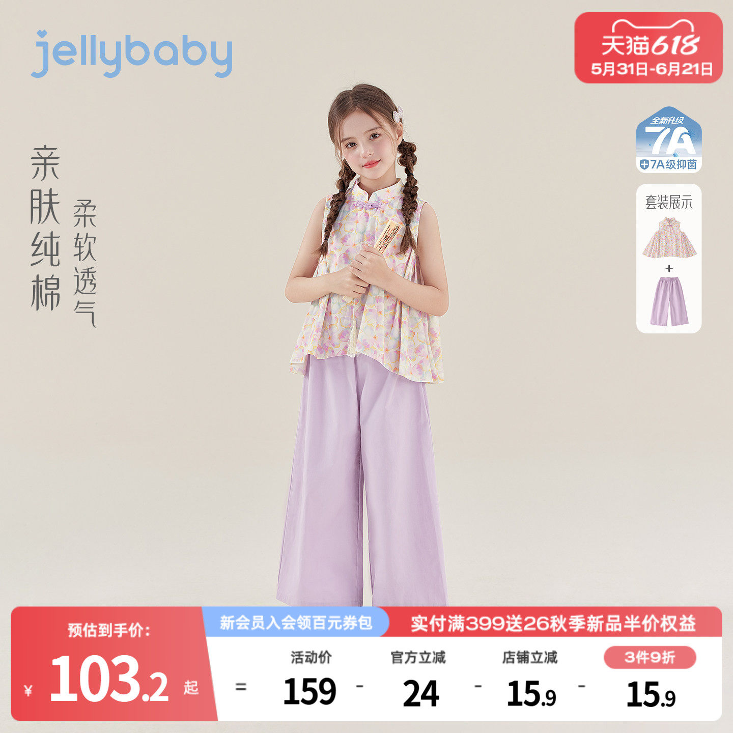 杰里贝比女童新中式套装2026夏季大童夏装国风儿童纯棉宝宝两件套