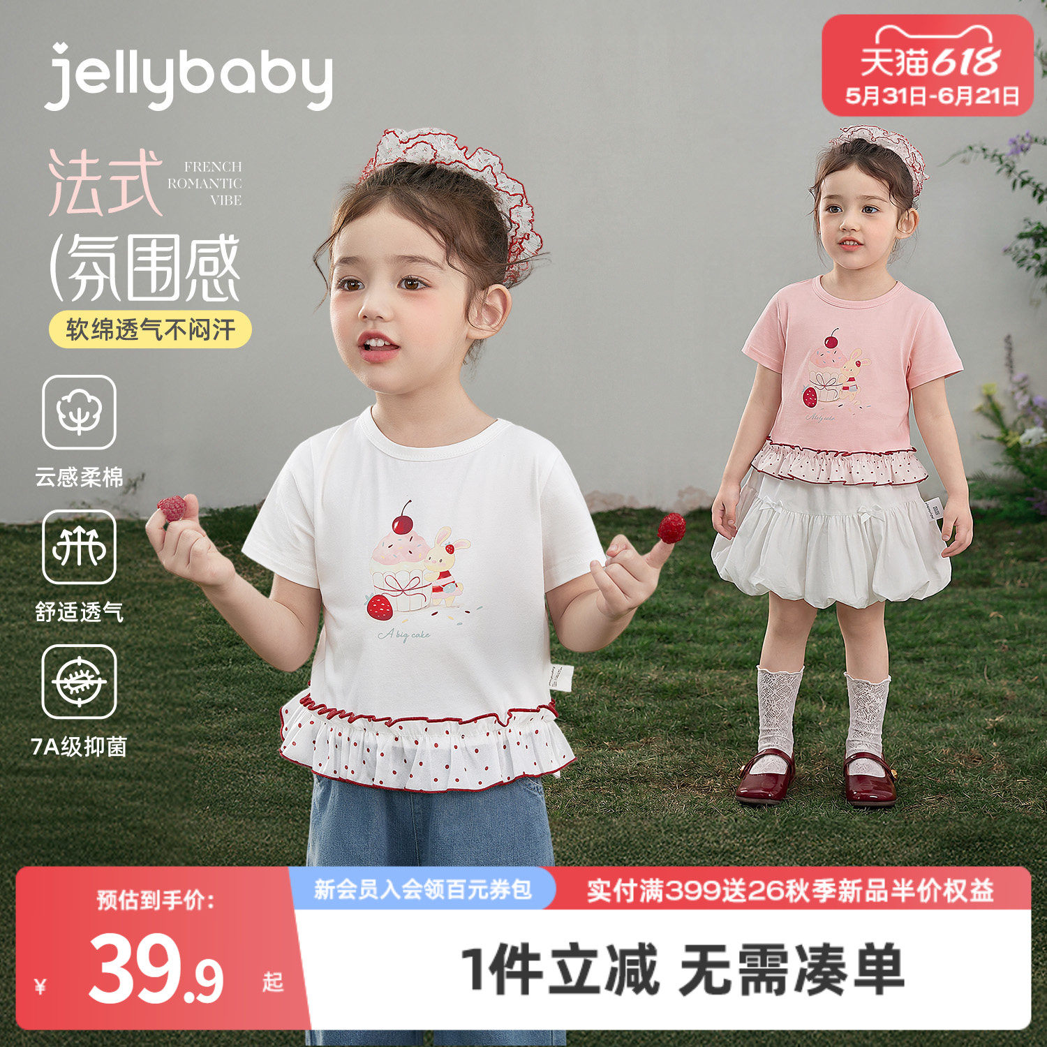 jellybaby女童白色T恤短袖夏季2026新款儿童夏装法式打底女宝上衣