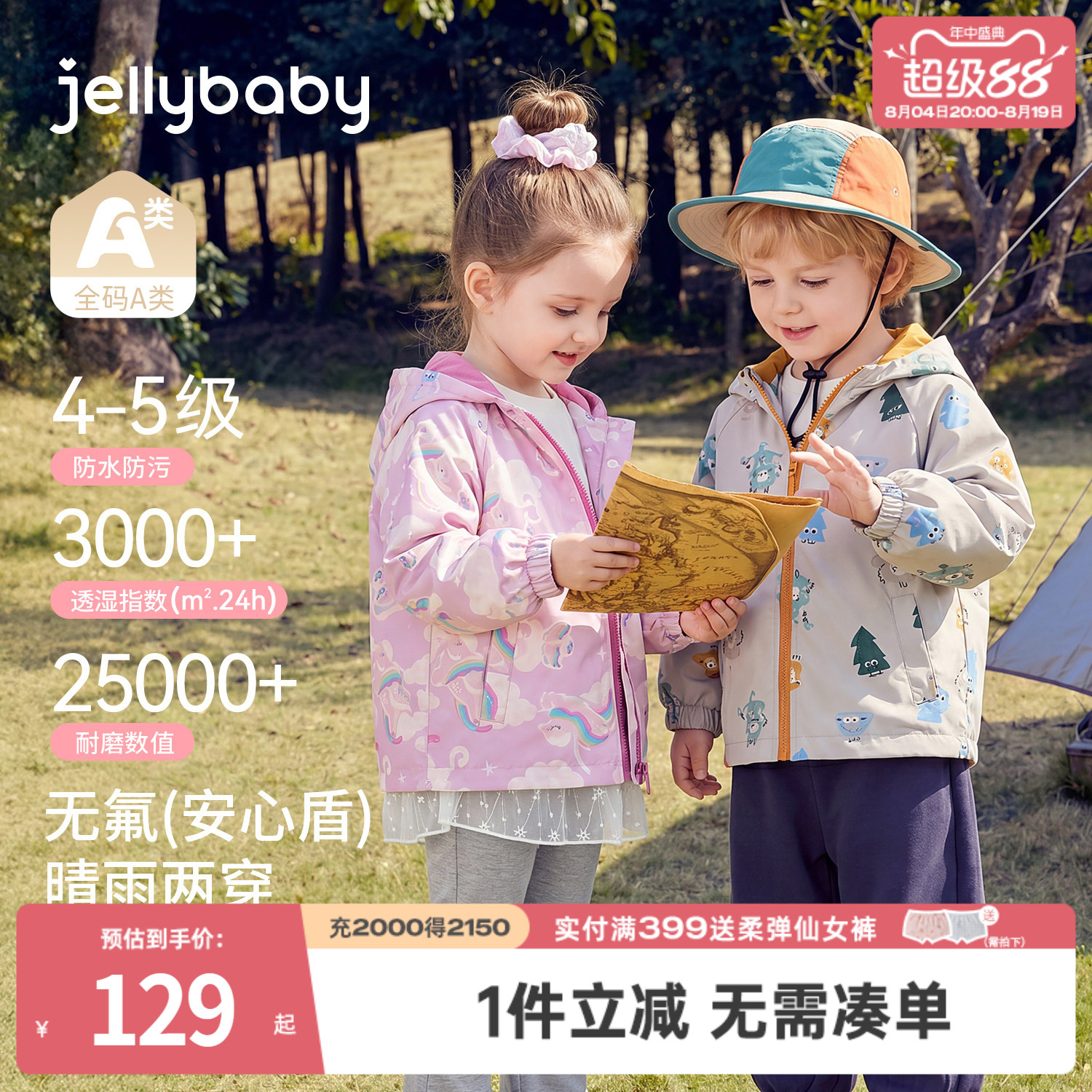[无氟安心盾]jellybaby儿童冲锋衣女童防水外套2026新款男童秋装