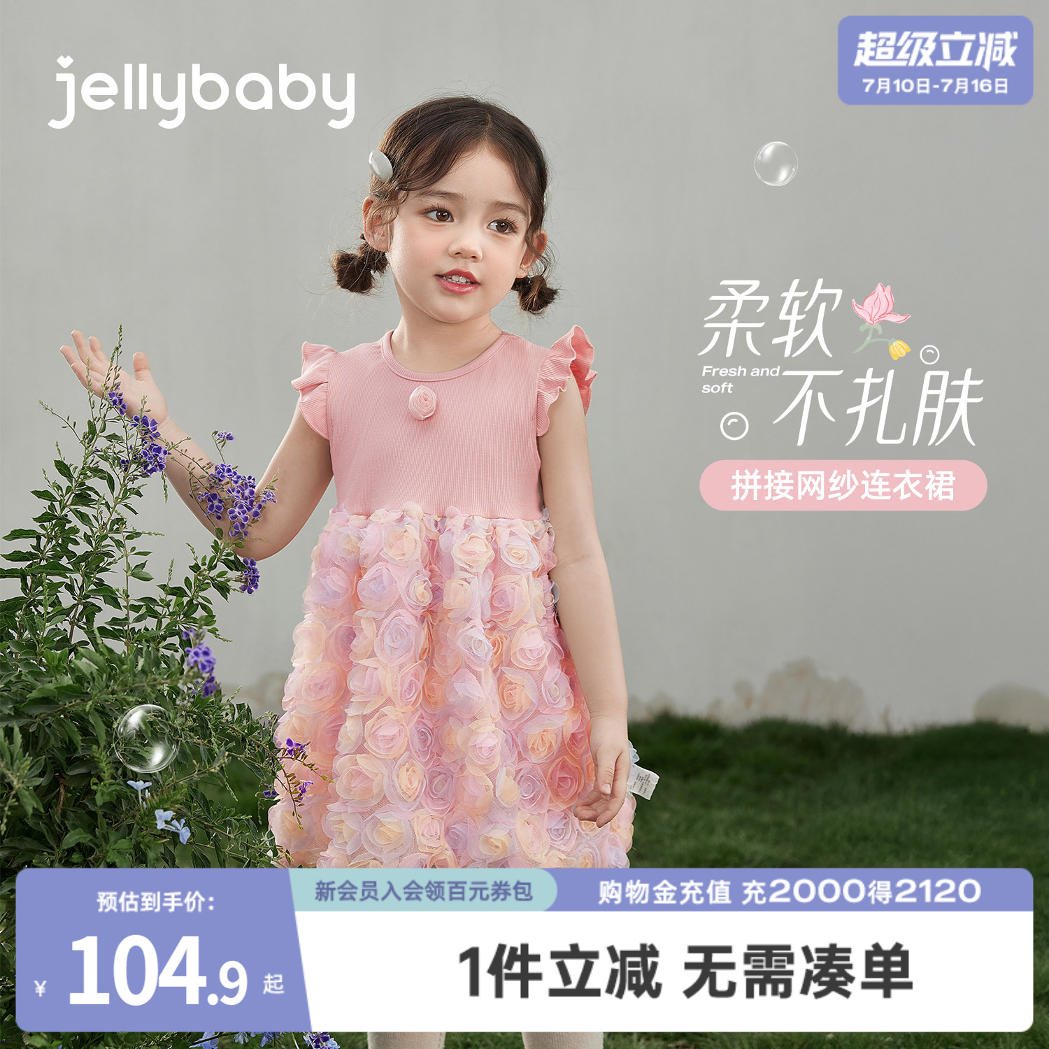 jellybaby女童网纱裙小童连衣裙甜美儿童公主裙薄款宝宝裙子夏季