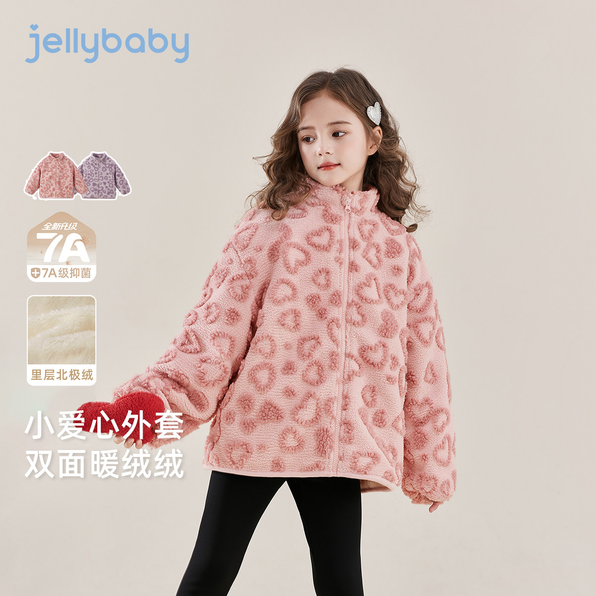 [抗菌远红外]外套女宝宝儿童秋冬季毛绒加绒保暖立领上衣女童衣服,童装/婴儿装/亲子装,普通外套,淘宝优惠券,粉丝福利购,淘宝优惠卷