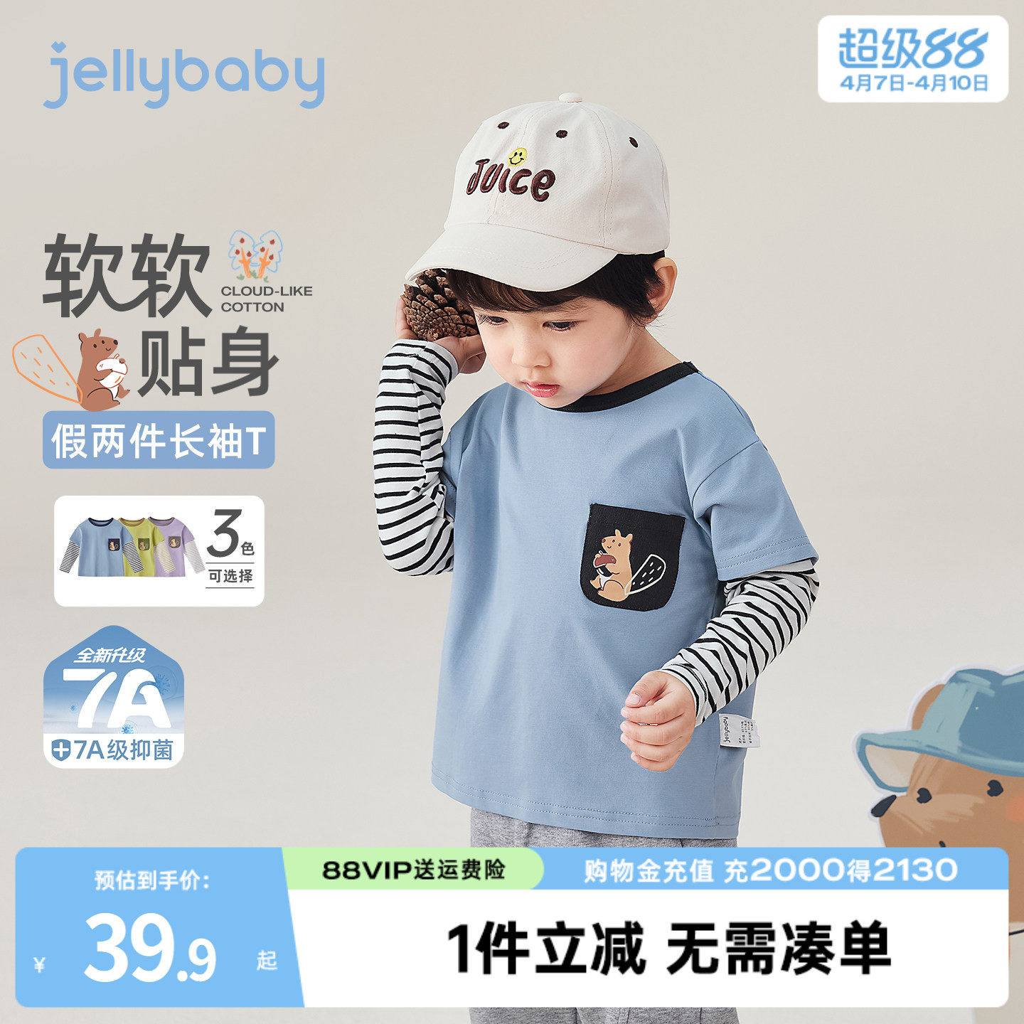jellybaby长袖t恤男童宝宝春季假两件条纹上衣男小童春装衣服儿童