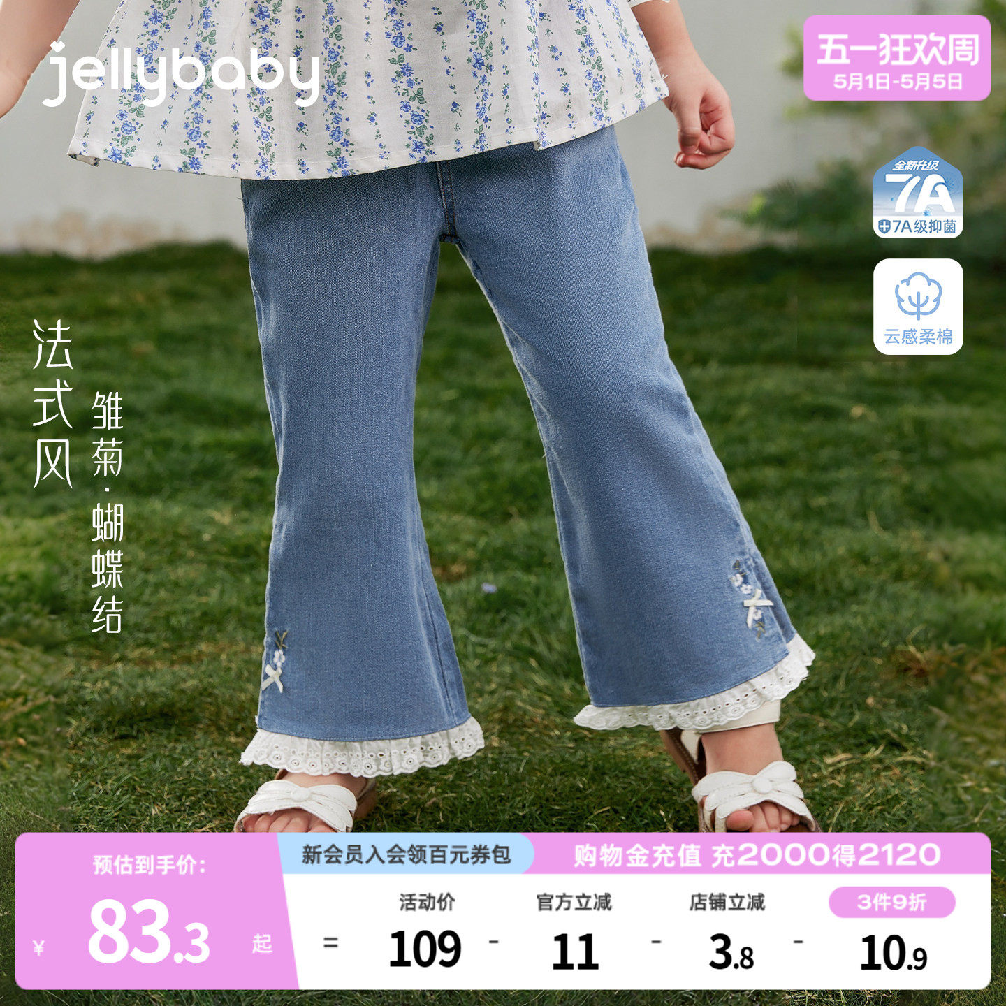 杰里贝比女童牛仔裤夏季小童裤子耐磨法式儿童夏装薄款宝宝喇叭裤