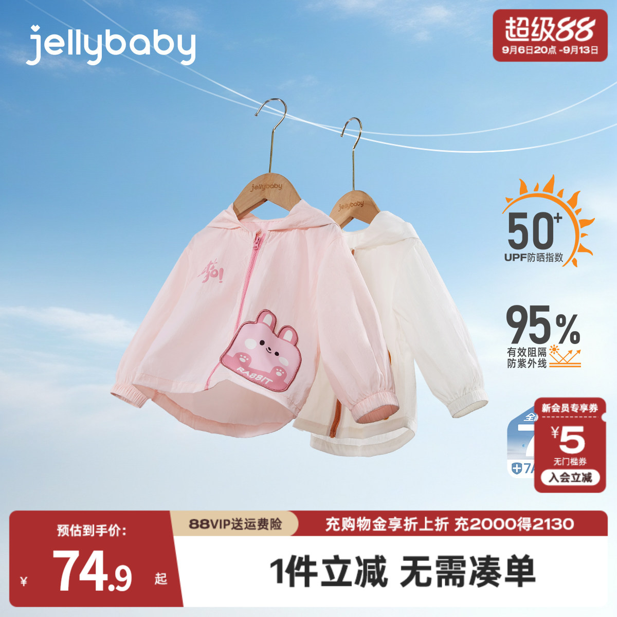 [抗菌防晒]儿童防晒衣女童薄款连帽上衣男童空调开衫宝宝夏天外套图片