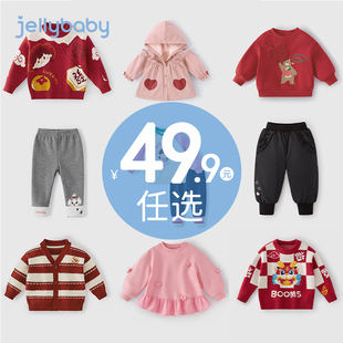 清仓【49.9元任选】jellybaby女童衣服童装男童红色上衣宝宝冬装