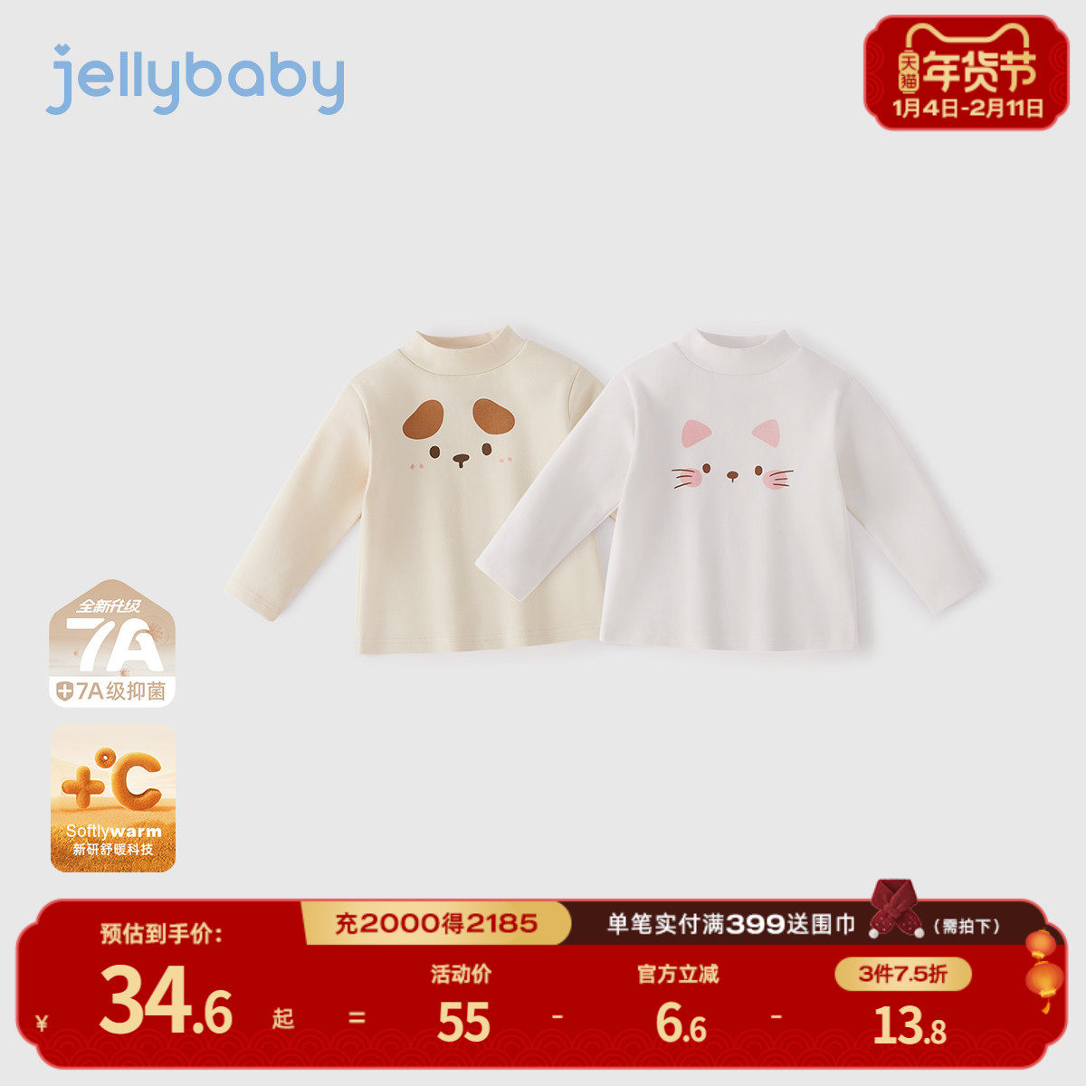 [抗菌远红外]儿童长袖t恤6宝宝春季半高圆领衣服女童春装男童上衣,童装/婴儿装/亲子装,T恤,淘宝优惠券,粉丝福利购,淘宝优惠卷