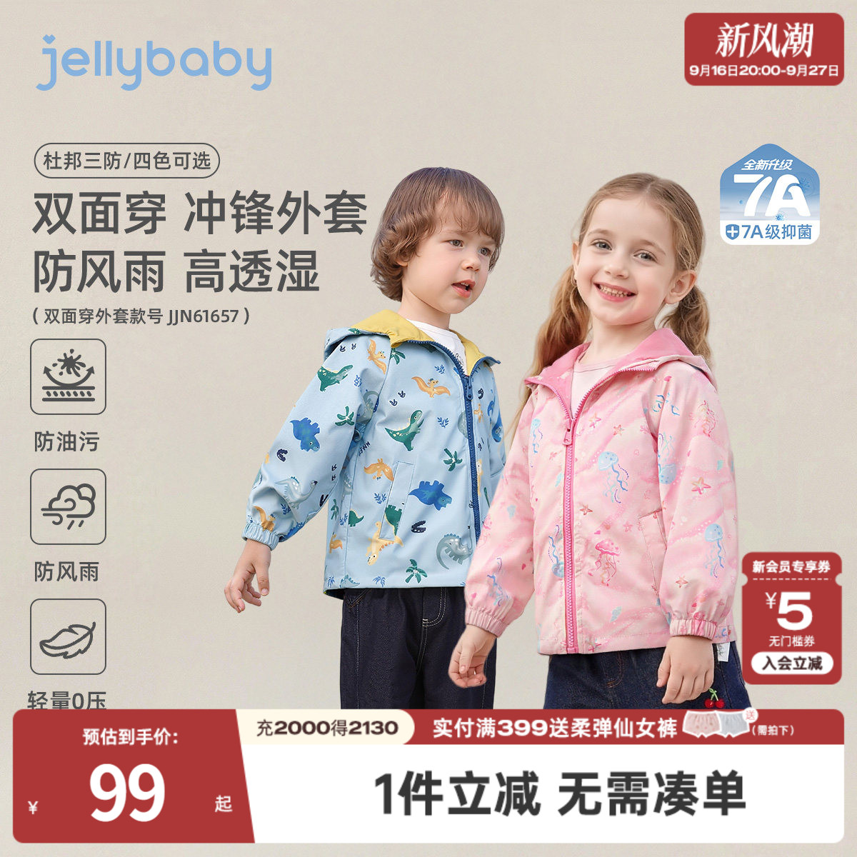 【三防两面穿】杰里女童外套新款冲锋软壳衣儿童衣服防风男宝秋装图片