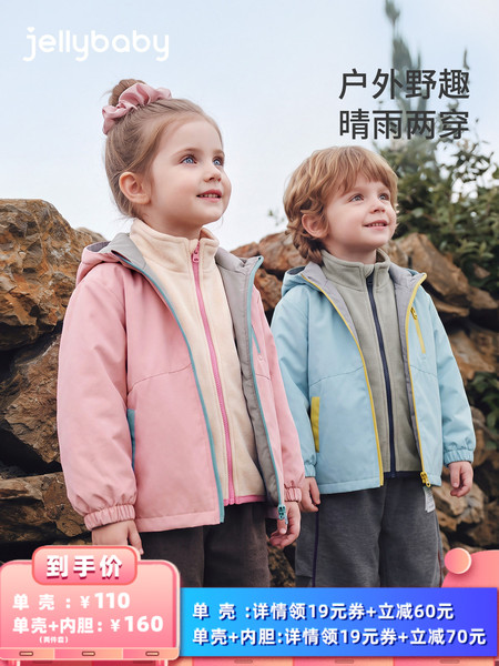 [所有女生的衣橱直播间]jellybaby儿童冲锋软壳衣女童三合一外套