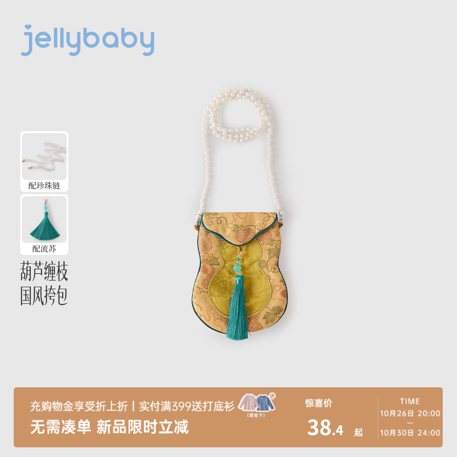 [2026冬装新品]杰里贝比女童葫芦挎包国风精致儿童宝宝斜挎小包包