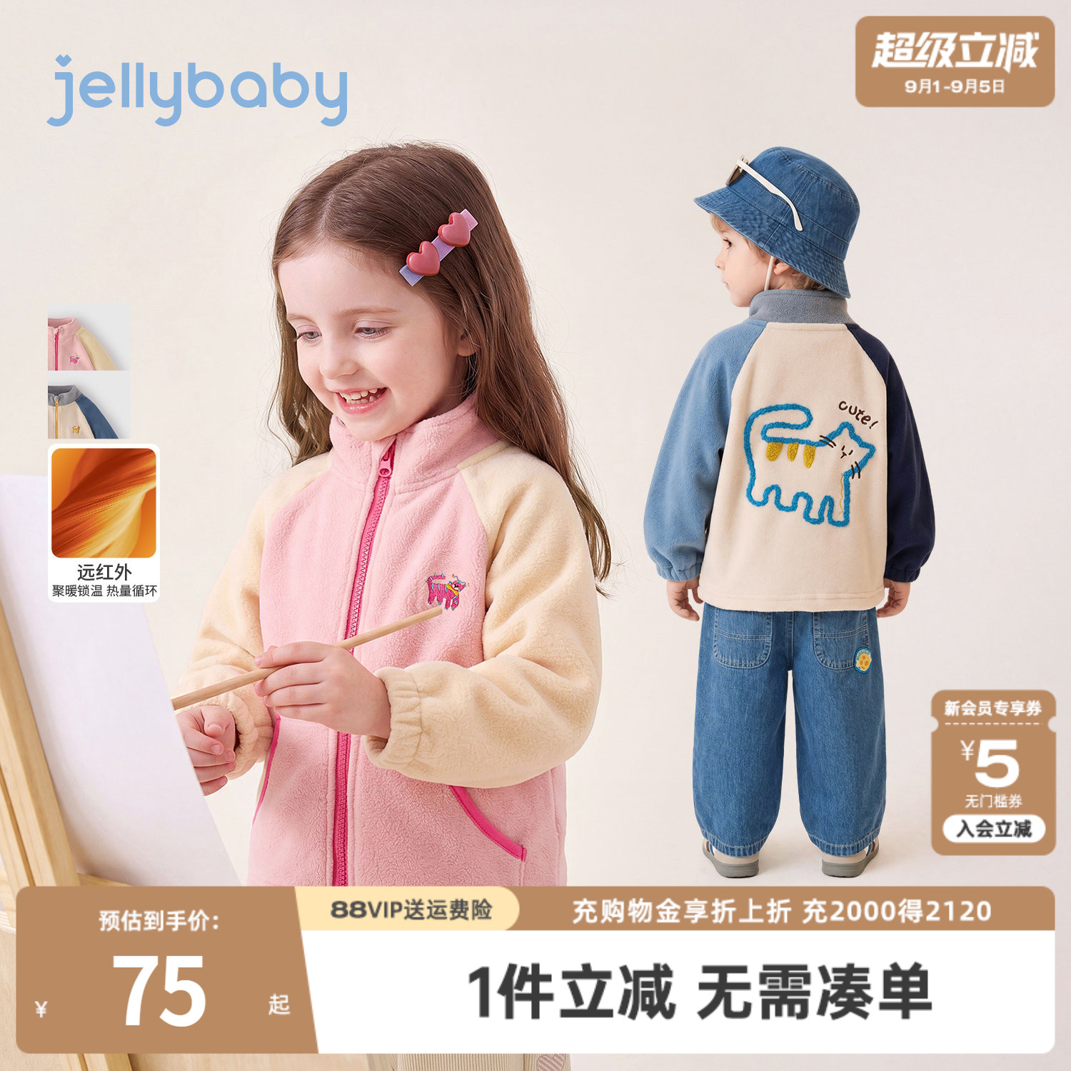 jellybaby儿童外套2026秋季男童撞色上衣女童摇粒绒保暖宝宝开衫图片