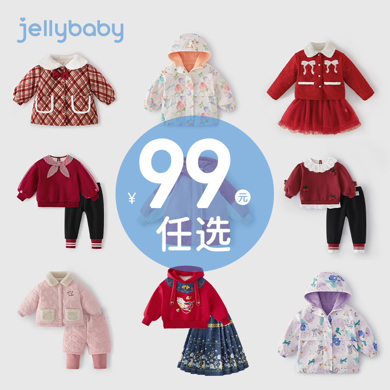 清仓【99元任选】jellybaby童装女童宝宝衣服厚外套男童儿童冬装