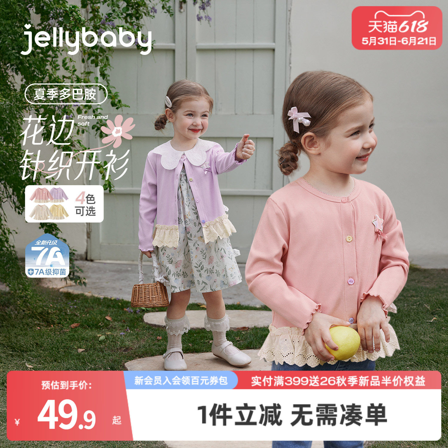 jellybaby女童薄外套夏季空调衫新款法式甜美针织开衫宝宝儿童