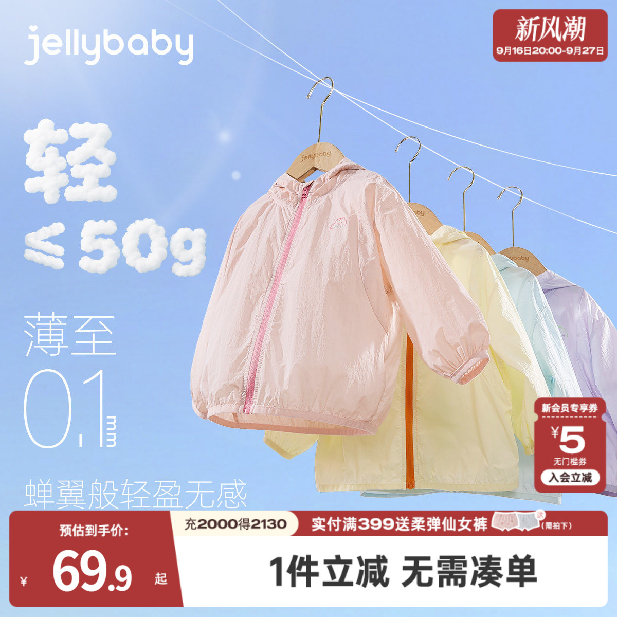 jellybaby儿童防晒衣夏季女童透气男童户外衣服薄款上衣亲子外套图片