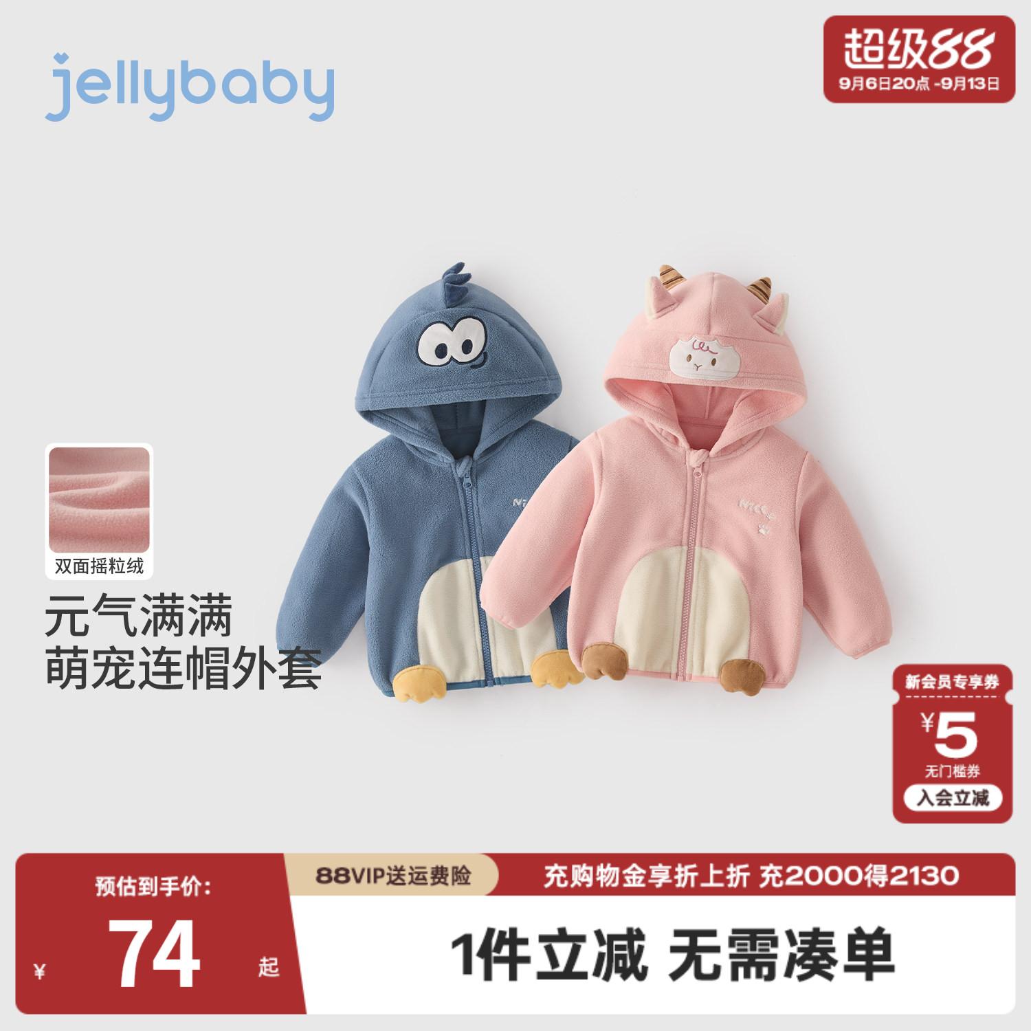 jellybaby儿童摇粒绒连帽外套2026秋季新款女童秋装上衣男童衣服图片